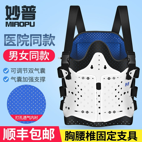 Miaopu Thoracic Lumbar Фиксированная поддержка поясничного отдела поясничного отдела позвоночника сжатый поясничный кронштейн после поддержки позвоночника для восстановления
