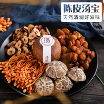 Autumn and winter nourishing soup material dry goods citrus soup treasure stew soup material package Guangdong Xinhui tangerine peel nourishing medicated soup soup
