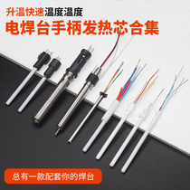 936 constant temperature soldering table internal heat type A1321 1322 ceramic heating core 1323 metal electric soldering core 203 205