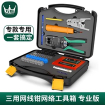 Mesh wire pliers set toolbox professional grade crystal head wire clamp net pliers Super Five Category 5 six 6 through hole type perforated network wire connector crimping net pliers RJ45 tester wire knife