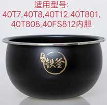 Jiuyang Electric rice cooker iron kettle liner accessories F-40T7 40T2 40T12 40T801 Inner pot 40FS812