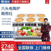 MicroZhi Commercial Electric Tao Furnace Bulls 3500W High Power Six Heads Light Wave Furnace Yellow Braising Chicken Stone Pan Rice 6 Eye hearth