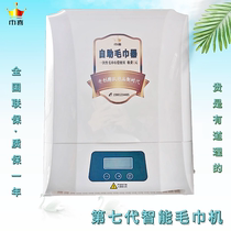 2021 Seventh Generation Hairdressing Hotel Hotel Foot Bath Shared Disposable Intelligent Towel Machine National Union Guaranteed