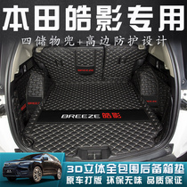 2021 Honda Haoying Trunk Mat Full Surrounded Special GAC Haoying Car Interior Modified Tail Pad