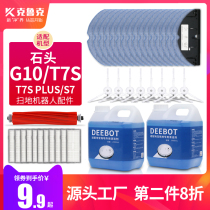 With stone sweeping robot accessories T7S PLUS S7 disposable floor rag G10 filter core edge brush