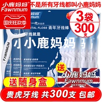Fawn Mother Guihu Superfine Family Disposable Smooth Floss Stick Carrying Box Toothpick 300