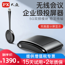 PX Chase computer wireless pitcher conferencing mobile phone wireless same screen notebook projector TV HD hdmi wireless transmitter Transceiver USB Throw-in-screen Divine Instrumental