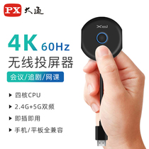 PX Chase mobile phone projector TV Home 4K HD laptop wireless same screen HDMI wireless transmitter Connect projector display live same frequency artifact Wired