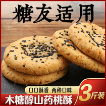 Xylitol Yam bite peach crisp stick Pastry heart iron sucrose-free small urine cake Old-fashioned word sick number people dry snacks