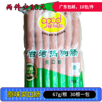 Good Shunjing original refreshing sausage Taiwanese flavor hot dog sausage roasted ham sausage frozen semi-finished commercial 10 packs