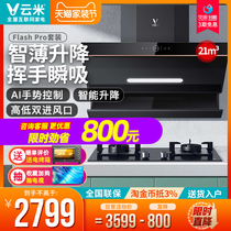 Cloud rice smoke stove set Range hood gas stove 21 cubic side suction combination Gesture control kitchen FlashPro