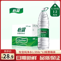 Yibao water pure water Mineral water drinking water 1 555L*12 bottles full box large bottle drinking water multi-province