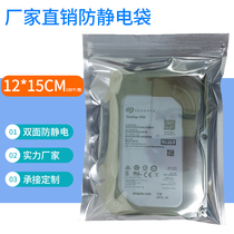 12 * 15cm antistatic bag self-sealing main board hard disk electronic components device shielding bag packing bag 100