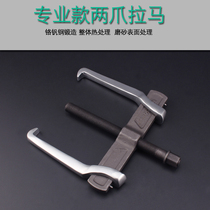 Rama bearing removal tool two-jaw pull code two-jaw small multi-function removal bearing puller puller