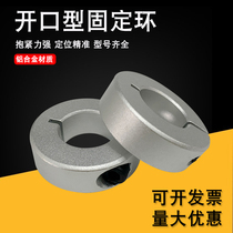 Aluminum Open fixed ring optical axis fixing ring clamping ring clamp shaft sleeve Limiting ring retaining ring SCS