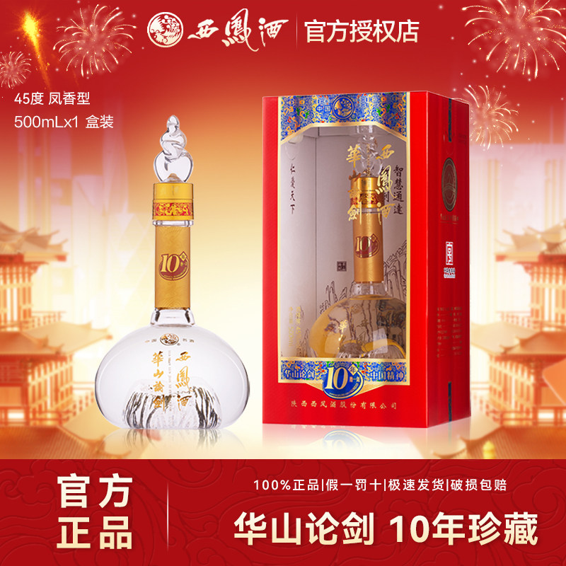 西凤白酒官方旗舰店正品华山论剑-西凤白酒官方旗舰店正品华山论剑促销