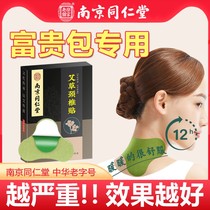 Nanjing Tongrentang Ai grass sticker as long as it is rich and expensive not to bag Agrass hot compress moxibustion neck cervical spine to stick to official flagship store
