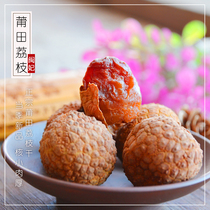 Min Fei dried litchi 500g*2 New products Fujian Putian specialty grade dried litchi core with shell small meat thickness of 2 pounds