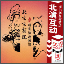 Beijing Peking Opera Theatres recent wonderful performance tickets