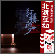 Jiangsu Grand Theater National Music Dance Drama Dream of Red Mansions performance ticket selection