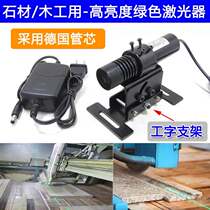 Cutting bed woodworking big cross infrared marker 15 meters long straight line red light laser positioning Light Green Light