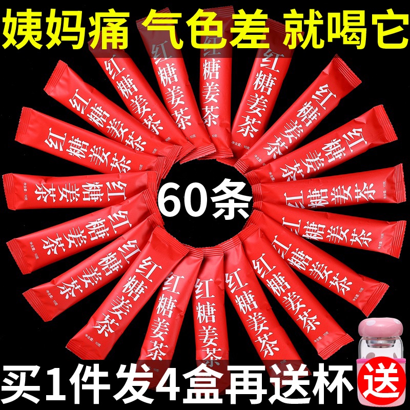 Red sugar ginger tea aunt small bag containing conditioning water gas blood ginger tea palace cold send girlfriend wet to the cold