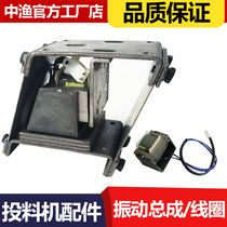 China Yu brand fish pond feeder general maintenance parts vibration assembly automatic bait machine vibration coil
