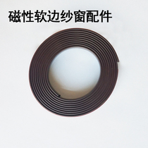 Soft border magnetic screen window accessories back magnetic strip decorative strip corner clip accessories bag gauze custom insulation film