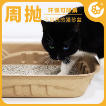 Original design disposable cat litter basin hair claw week throw increased hospitalization foster care out travel toilet cat supplies
