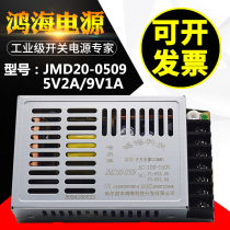 Hon Hai technology switching power supply JMD20-0509 DC5V2A 9V1A DC dual isolation thin transformer