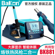 White light BK881 thermoregulation thermostatic electric iron hot wind gun two-in-one 880 Repair welding Loiron disassembly welding table