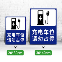 New energy electric vehicle charging pile parking warning sign anti-occupation BYD Tesla please do not occupy the parking sticker
