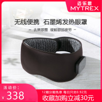 MYTREX Japanese graphene steam hair heating eye mask to relieve fatigue charging shading sleep eye mask