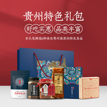  Guizhou specialty gift package local specialty gift box Pastry sausage bacon Bobo sugar spicy chicken and other Mid-Autumn Festival gifts