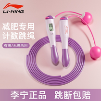 Li Ning cordless skipping rope fitness weight loss counting sports girls special professional fat training adult steel wire rope