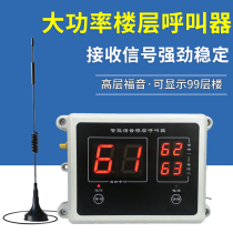 Construction elevator floor pager indoor elevator pager construction site elevator pager bell cage car waterproof wireless floor pager high power pager