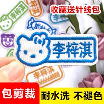 Kindergarten baby embroidery name patch primary school uniform clothes quilt label strip can sew name brand
