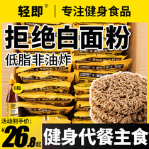 Light and low-fat soba noodles black 0 saccharin non-fried kitchen Noodles instant noodles coarse grains pure whole staple food no cooking