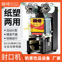 Charm coffee automatic milk tea sealing machine Commercial hot and cold beverage store special soymilk beverage intelligent paper sealing plastic cup