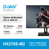 Doan 27-inch 4K144Hz display HDR400 support DSC single line version OD acceleration PS5 eat chicken PS4