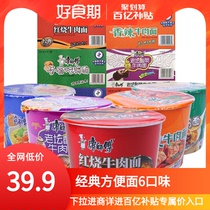 Master Kangs classic good taste instant noodles 12 barrels full box braised onion beef old altar sauerkraut instant noodles instant food
