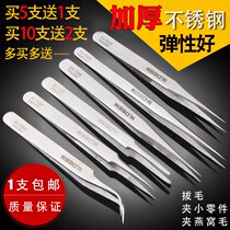 Blackhead tweezers laboratory set home eyebrow electric eyelash curler electronic factory repair watch acne clip tool