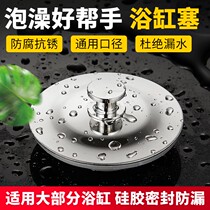 Bathtub drainer cover Universal laundry pool water plug cover Mop pool Tub drain plug Old-fashioned barrel accessories