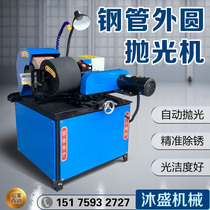 Automatic steel pipe cylindrical polishing machine Gas pipe rust removal stainless steel mirror polishing small steel pipe wire drawing machine