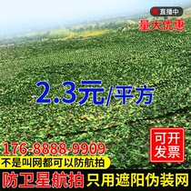Anti-aerial photography camouflage net camouflage net sunshade net outdoor satellite cover anti-counterfeiting net grass green heat insulation