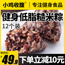 Fitness breakfast whole grain substitute low-fat brown rice zongzi card no saccharin substitute meal satiated stomach staple food no cooking fast food