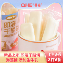 QHE Jiabao supplementary food cheese cake import cheese grinding rice cake healthy snacks fresh milk stick