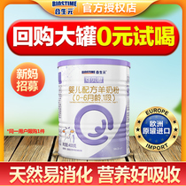 (129 yuan trial) Bibiotic yuan can beth 1 baby goat milk powder 1 400g flagship authorization