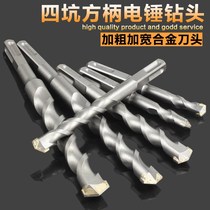 Punched household electric hammer chisel concrete impact drill bit square handle small hole opener 5 * 110mm square head Electric