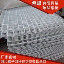 Hanging net display rack mesh mesh iron mesh goods white supermarket photo wall net rack wall-mounted shelf stall on the wall